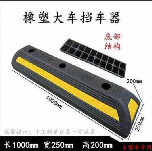 朝阳朝阳大型车橡胶挡车器 停车场设施挡车器 